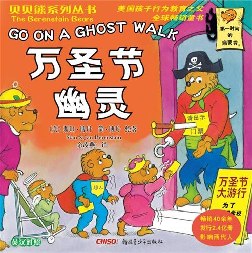绘本推荐：《万圣节幽灵》