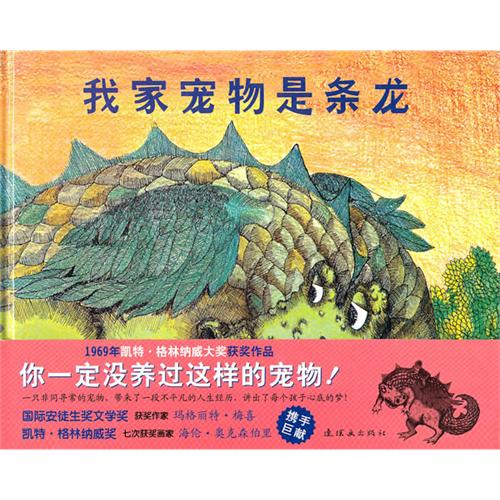 绘本推荐：《我家宠物是条龙》