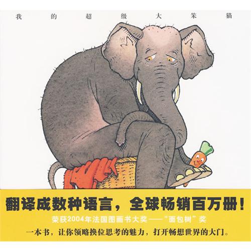 绘本推荐：《我的超级大笨猫》