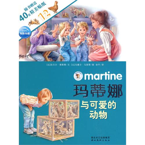 绘本推荐：《玛蒂娜与可爱的动物》