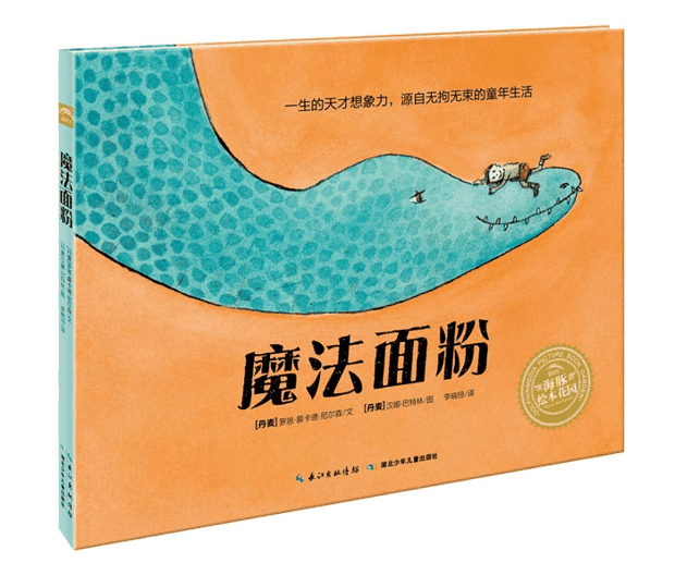 绘本推荐：《魔法面粉》