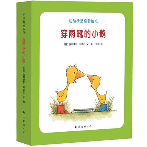 每日绘本推荐：《穿雨靴的小鹅》