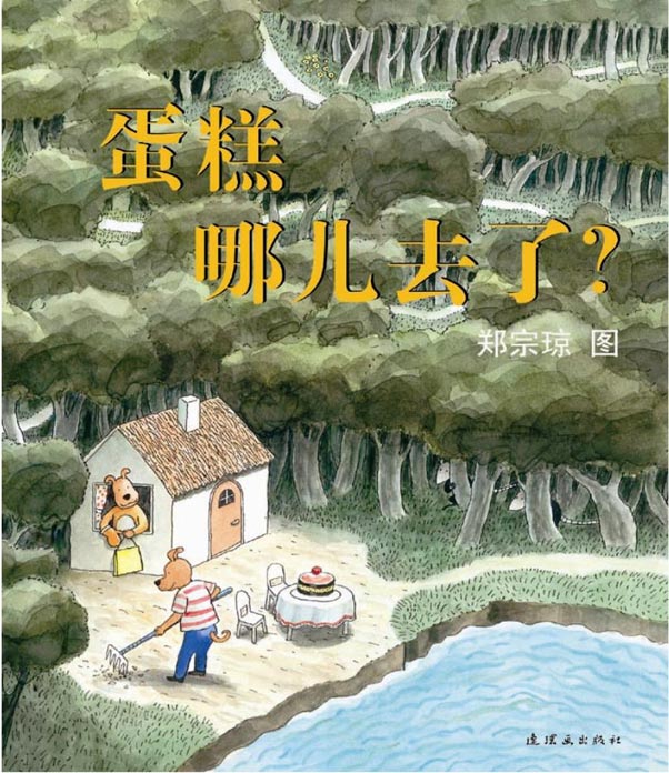 每日绘本分享：《蛋糕哪儿去了?》
