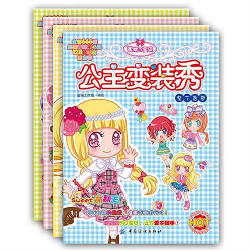 每日绘本分享：《蜜桃Q宝贝之公主变装秀》