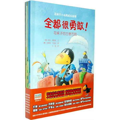 绘本推荐：《花袜子小乌鸦成长故事》