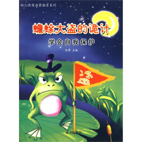 每日绘本分享：《蟾蜍大盗的诡计》