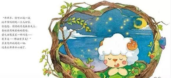 绘本：不怕黑的乖乖羊