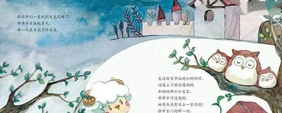 绘本：不怕黑的乖乖羊