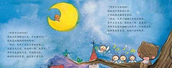 绘本：不怕黑的乖乖羊