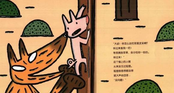 幼儿绘本故事：狐狸爸爸笑了