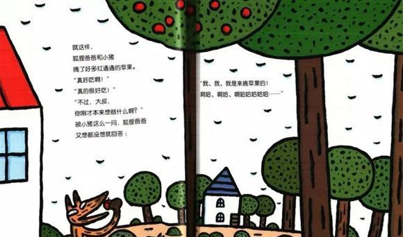 幼儿绘本故事：狐狸爸爸笑了