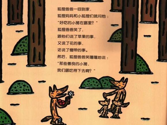 幼儿绘本故事：狐狸爸爸笑了