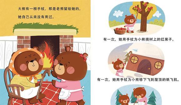 绘本：大熊的手杖