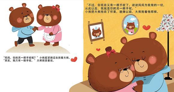 绘本：大熊的手杖