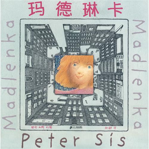 每日绘本推荐：《玛德琳卡》