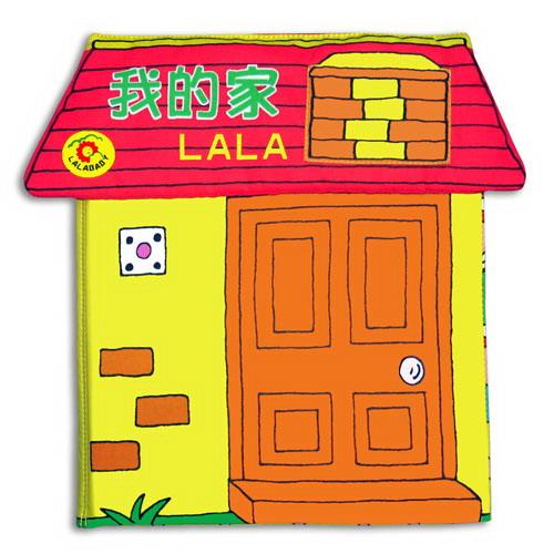 每日绘本推荐：《我的家Lala布书》
