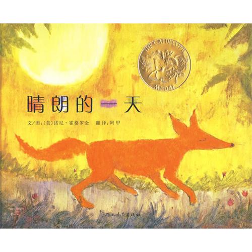 每日绘本推荐：《晴朗的一天》