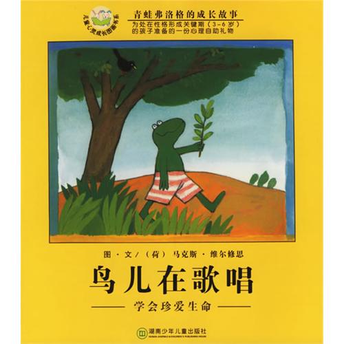 每日绘本推荐：《鸟儿在歌唱:学会珍爱生命》