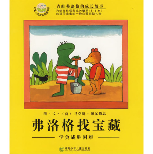 每日绘本推荐：《学会战胜困难》