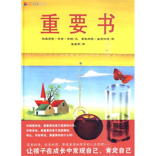 每日绘本推荐：《重要书》