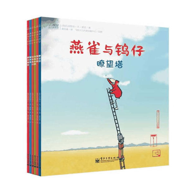 每日绘本推荐：《燕雀与钨仔》
