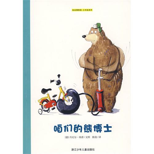 每日绘本推荐：《小书虫系列》