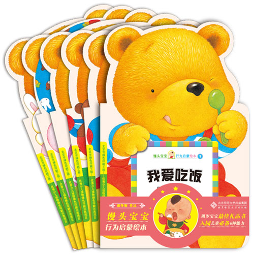 每日绘本推荐：《馒头宝宝行为启蒙绘本》