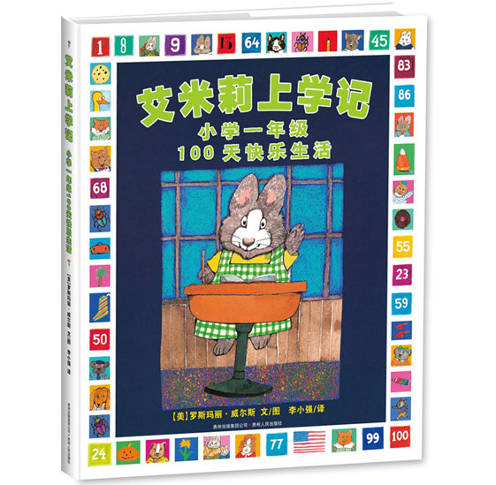 每日绘本推荐：《艾米莉上学记》