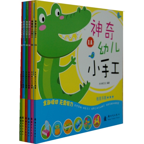 绘本推荐：《神奇幼儿小手工》