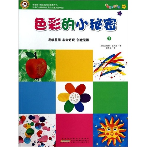 绘本推荐：《色彩的小秘密》