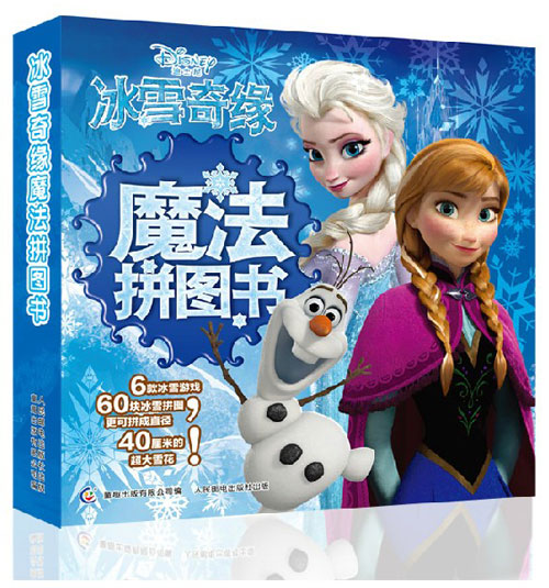 绘本推荐：《冰雪奇缘魔法拼图书》