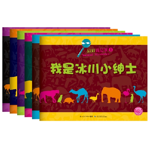 绘本推荐：《猜猜我是谁系列》