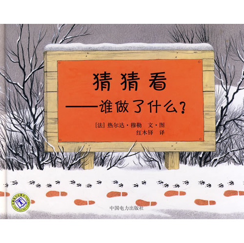 每日绘本分享：《猜猜看――谁做了什么？》