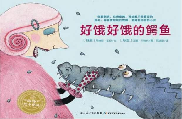 每日绘本推荐：《好饿好饿的鳄鱼》