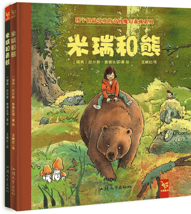 绘本推荐：《魔幻森林故事》