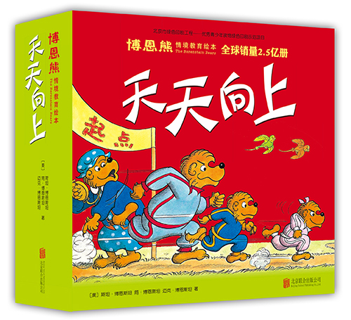 每日绘本分享：《博恩熊情境教育绘本：天