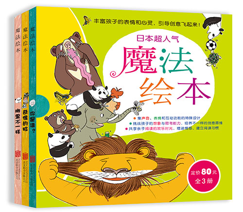 每日绘本分享：《魔法绘本》