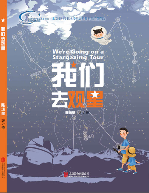 每日绘本分享：《我们去观星》