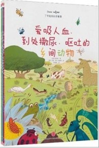 每日绘本推荐：《了不起的生存智慧》