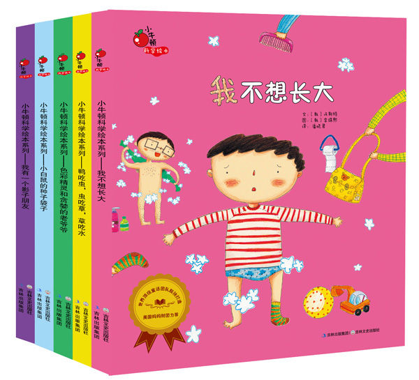 绘本推荐：《小牛顿科学绘本系列》