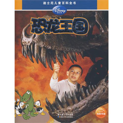 每日绘本分享：《恐龙王国》