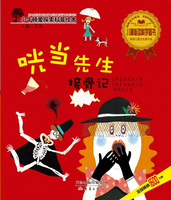 每日绘本分享：《咣当先生接骨记》