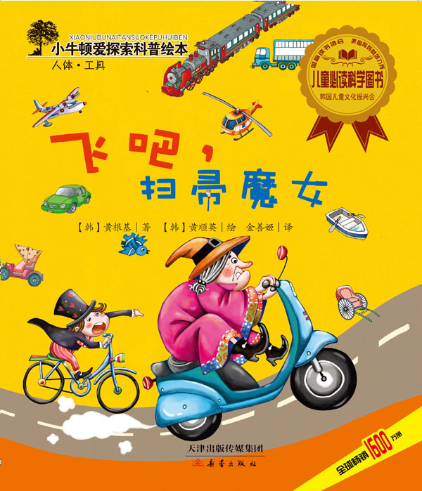 每日绘本分享：《飞吧,扫帚魔女》