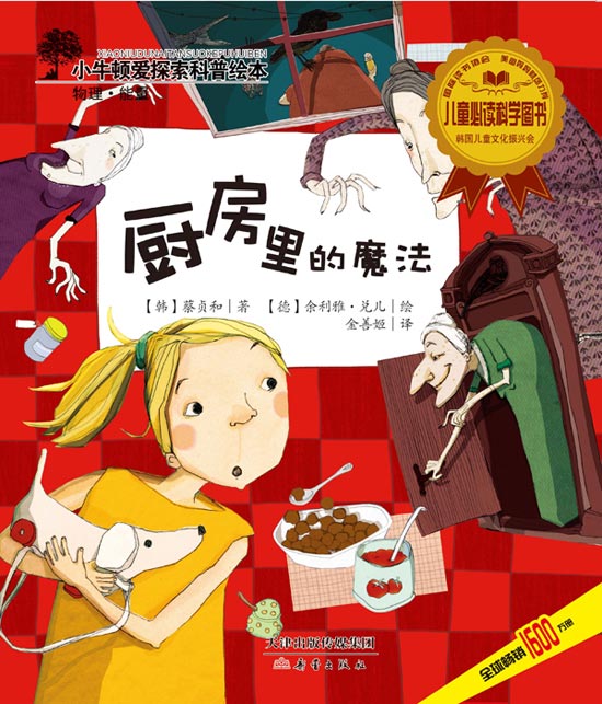 每日绘本分享：《厨房里的魔法》