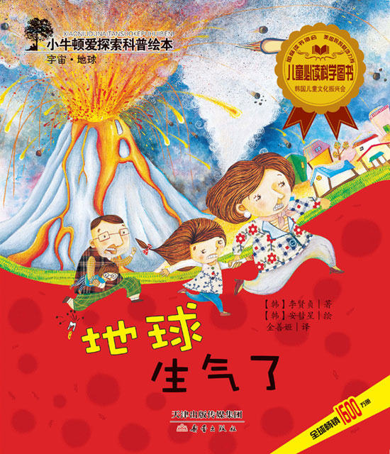 每日绘本分享：《地球生气了》