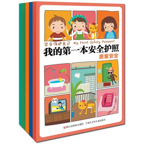 每日绘本分享：《我的第一本安全护照》