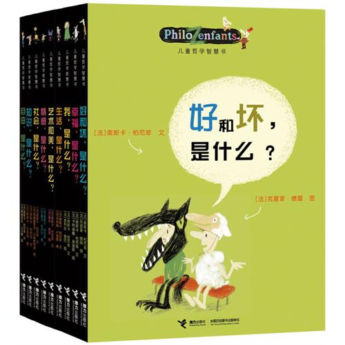 每日绘本分享：《儿童哲学智慧书》