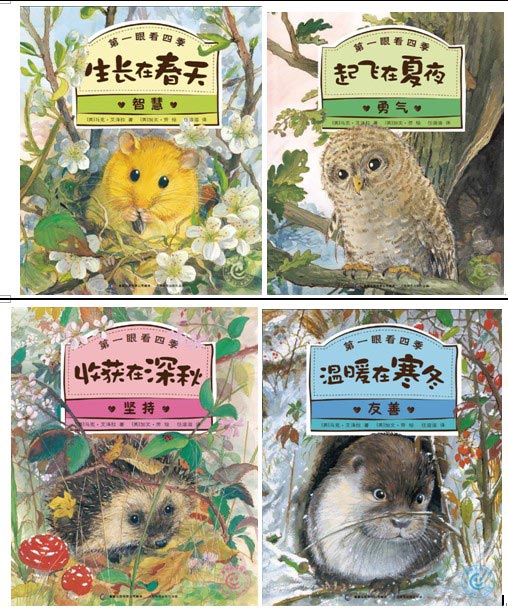 每日绘本分享：《第一眼看四季》