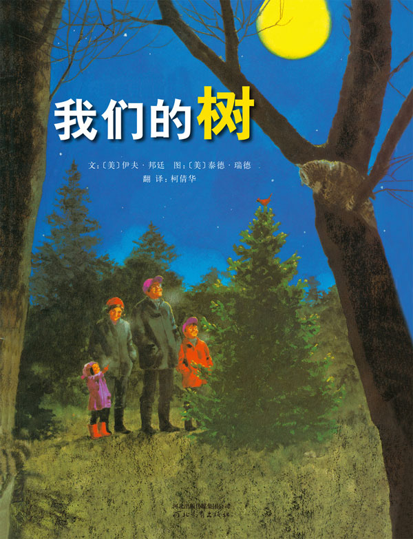 每日绘本分享：《我们的树》
