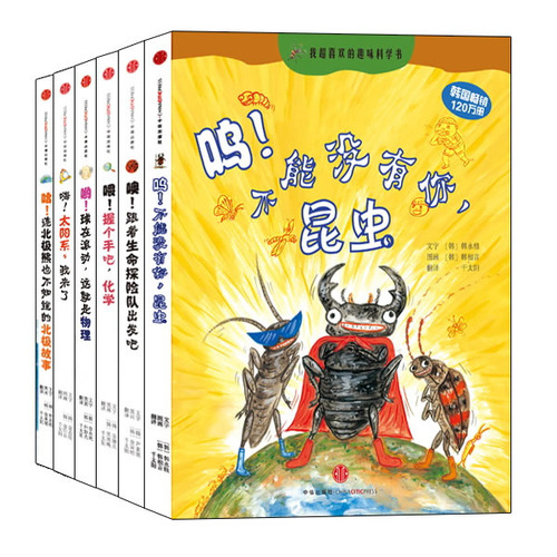 每日绘本推荐：《我超喜欢的趣味科学书》